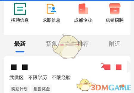 《成都人才網(wǎng)》修改用戶名步驟
