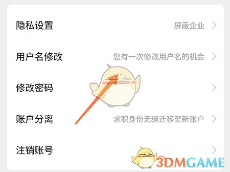 《成都人才網(wǎng)》修改用戶名步驟