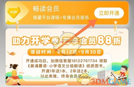 《朗朗書聲》會員開通方法