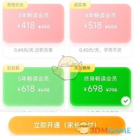 《朗朗書聲》會員開通方法