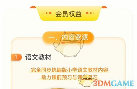 《朗朗書聲》會員開通方法