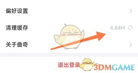 曲奇云盤清理緩存步驟