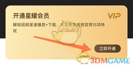 《曲奇云盤》會員開通方法