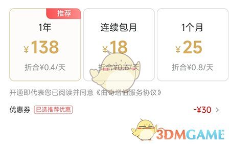 《曲奇云盤》會員開通方法