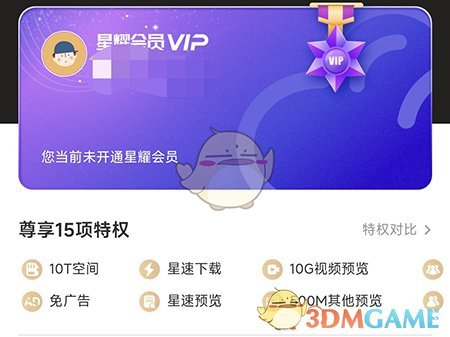 《曲奇云盤》會員開通方法