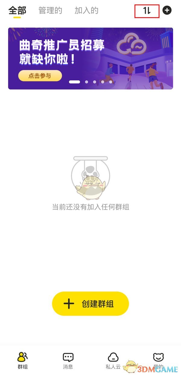 《曲奇云盤(pán)》下載文件儲(chǔ)存路徑介紹