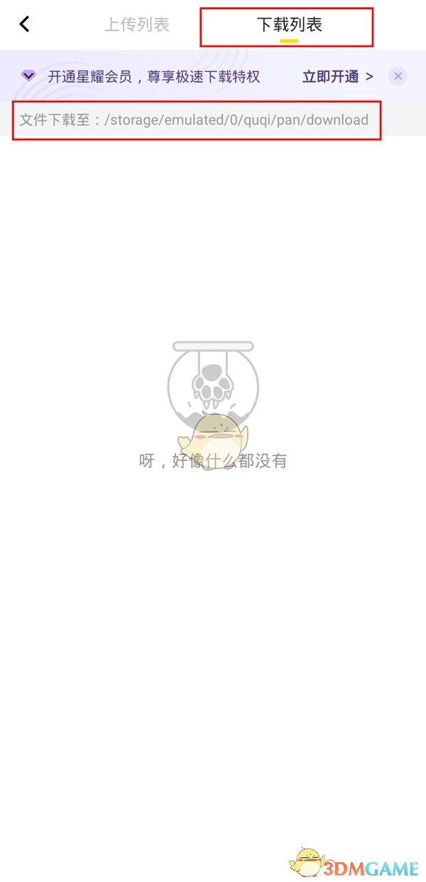 《曲奇云盤(pán)》下載文件儲(chǔ)存路徑介紹