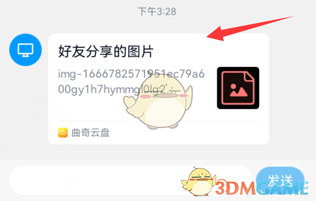 《曲奇云盤》保存別人分享的文件方法