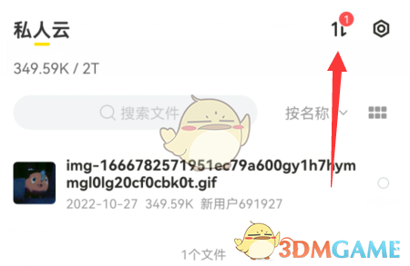 《曲奇云盤》下載文件方法