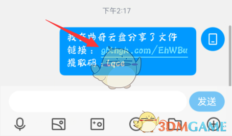 《曲奇云盤》打開鏈接方法