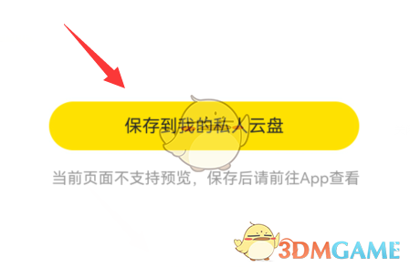 《曲奇云盤》打開鏈接方法