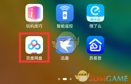 百度網(wǎng)盤(pán)首頁(yè)