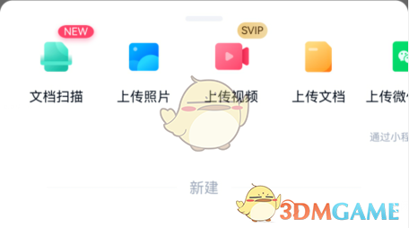 選擇上傳文件類型