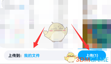 百度網(wǎng)盤(pán)文件上傳