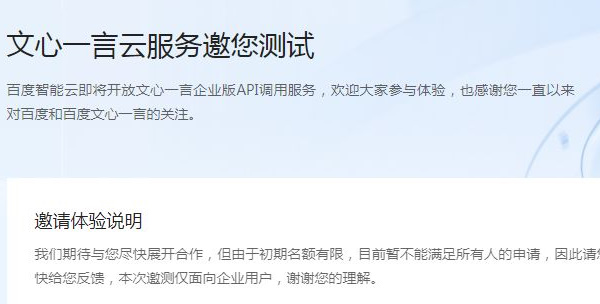 《文心一言》網(wǎng)頁版入口鏈接