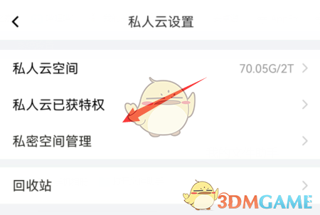 曲奇云盤保密空間入口