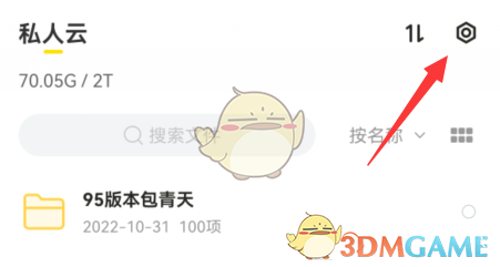 曲奇云盤保密空間入口