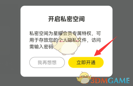 曲奇云盤保密空間入口