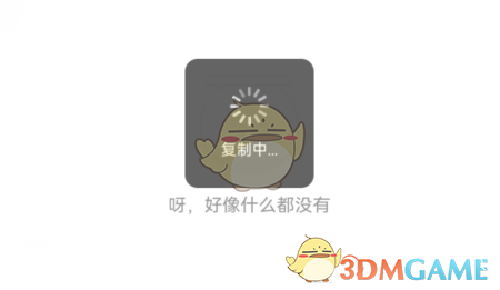 復(fù)制完成