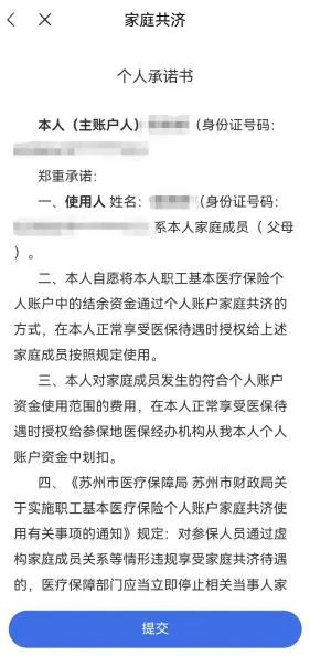 江蘇醫(yī)保云個(gè)人承諾書