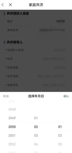 江蘇醫(yī)保云共濟(jì)賬戶授權(quán)日期設(shè)置