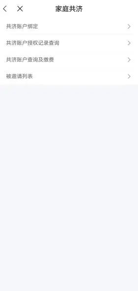 江蘇醫(yī)保云家庭共濟(jì)賬戶綁定步驟