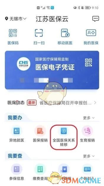 江蘇醫(yī)保云轉(zhuǎn)移醫(yī)保操作界面