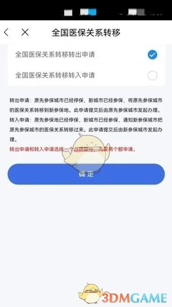 選擇醫(yī)保轉(zhuǎn)移轉(zhuǎn)出申請