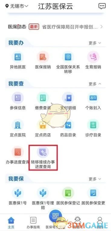 轉(zhuǎn)移進(jìn)度查詢界面
