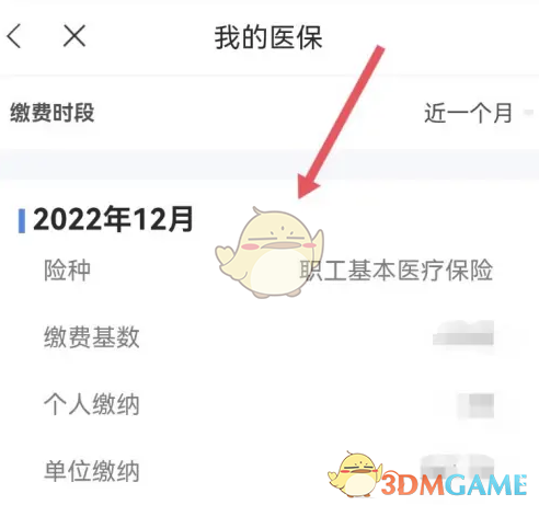 江蘇醫(yī)保云 查詢醫(yī)保繳費記錄方法