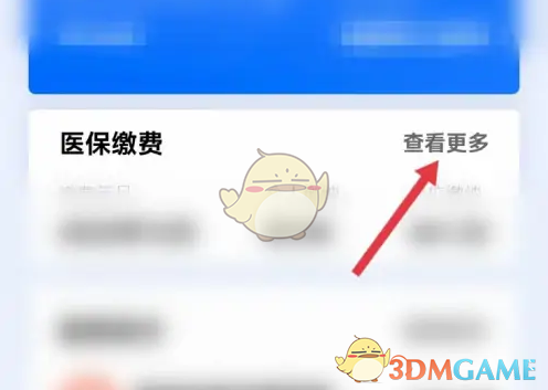 江蘇醫(yī)保云 查詢醫(yī)保繳費記錄方法