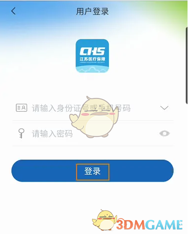 《江蘇醫(yī)保云》醫(yī)保電子憑證辦理方法