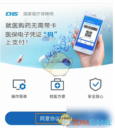 《江蘇醫(yī)保云》醫(yī)保電子憑證辦理方法