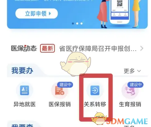 江蘇醫(yī)保云關系轉移辦理步驟