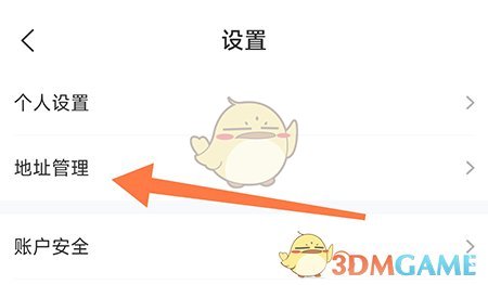 《拍拍鯨置》添加收貨地址方法