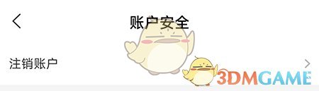《拍拍鯨置》賬號(hào)注銷方法