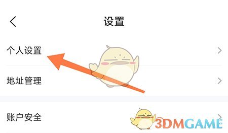 《拍拍鯨置》設(shè)置默認(rèn)收貨地址方法