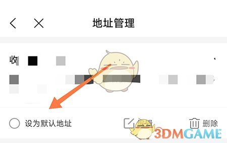 《拍拍鯨置》設(shè)置默認(rèn)收貨地址步驟