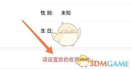 《拍拍鯨置》默認(rèn)收貨地址設(shè)置步驟