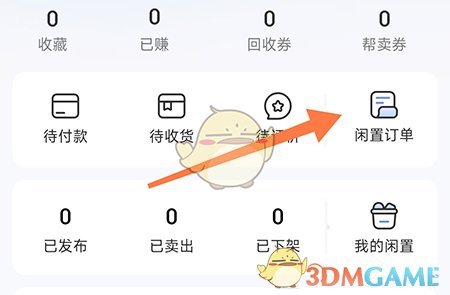 《拍拍鯨置》刪除訂單方法