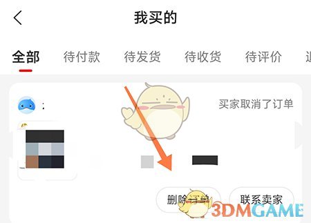 《拍拍鯨置》刪除訂單方法