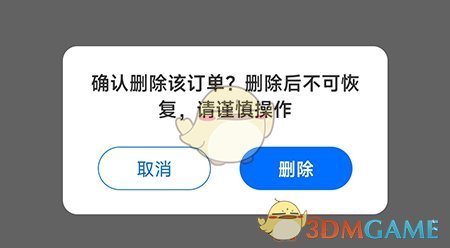 《拍拍鯨置》刪除訂單方法