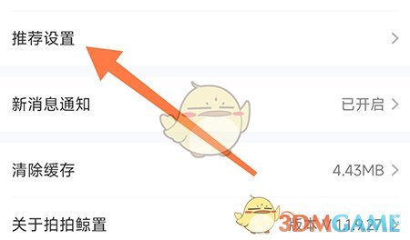 關(guān)閉個性化推薦設(shè)置教程