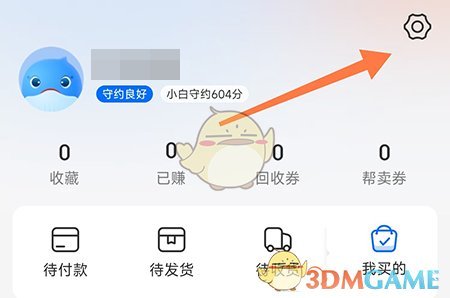 關(guān)閉個性化推薦設(shè)置教程