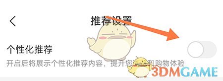 關(guān)閉個性化推薦設(shè)置教程