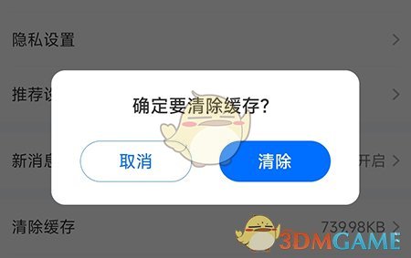 緩存清理確認(rèn)