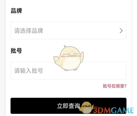 維鑒批號(hào)查詢步驟