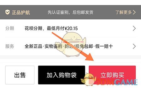 《維鑒》購(gòu)買(mǎi)商品方法