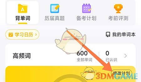 《考試蟻》修改計劃步驟