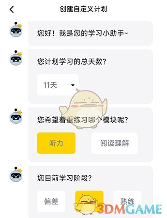 《考試蟻》自定義計(jì)劃方法